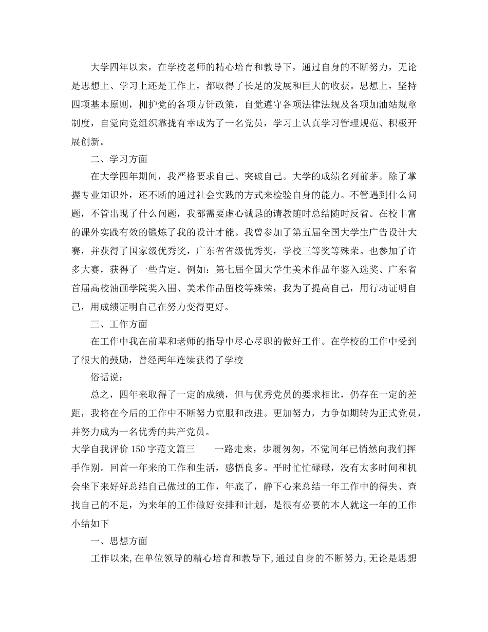 大学自我评价150字范文 _第2页
