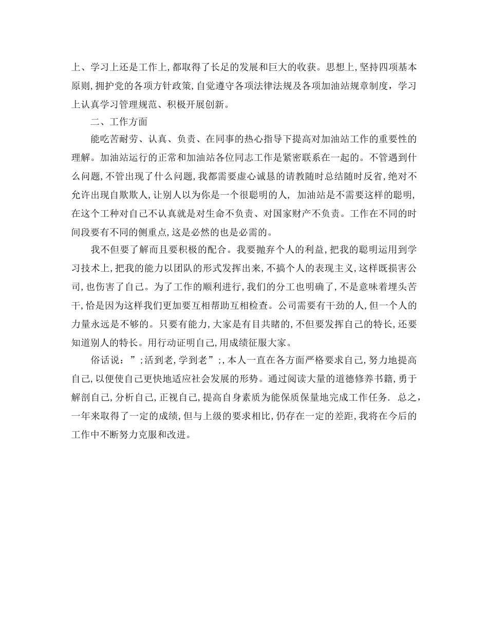 大学自我评价150字范文 _第3页