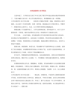 大学自我评价150字范文 