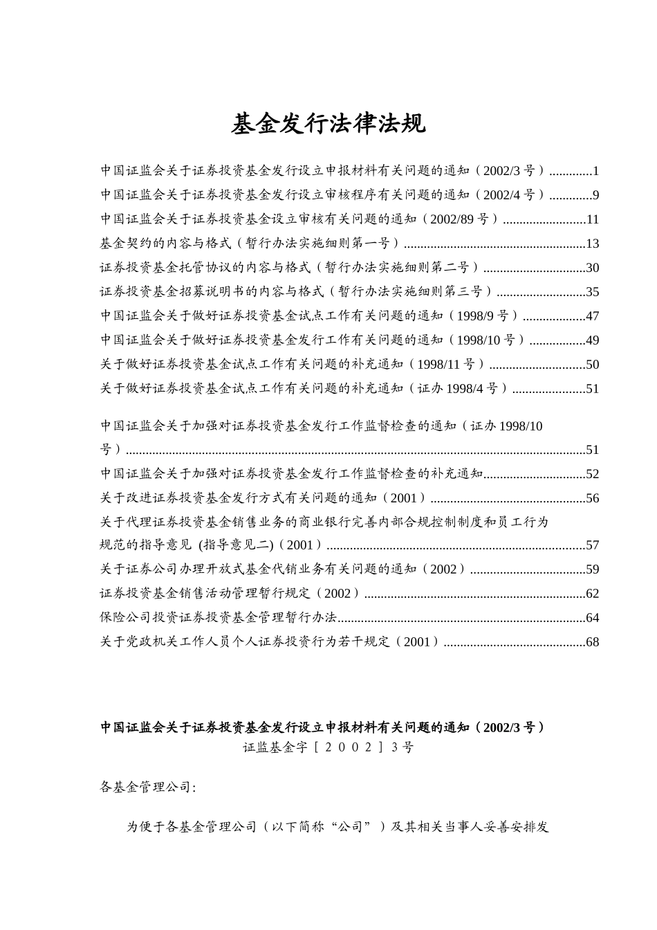 证券投资基金的发行规定_第1页