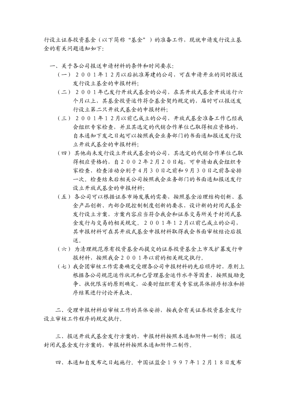 证券投资基金的发行规定_第2页