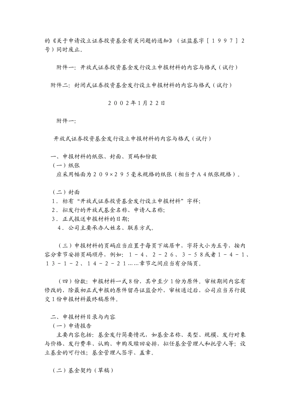 证券投资基金的发行规定_第3页