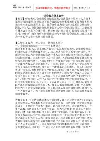试论智力资本会计(doc 26)