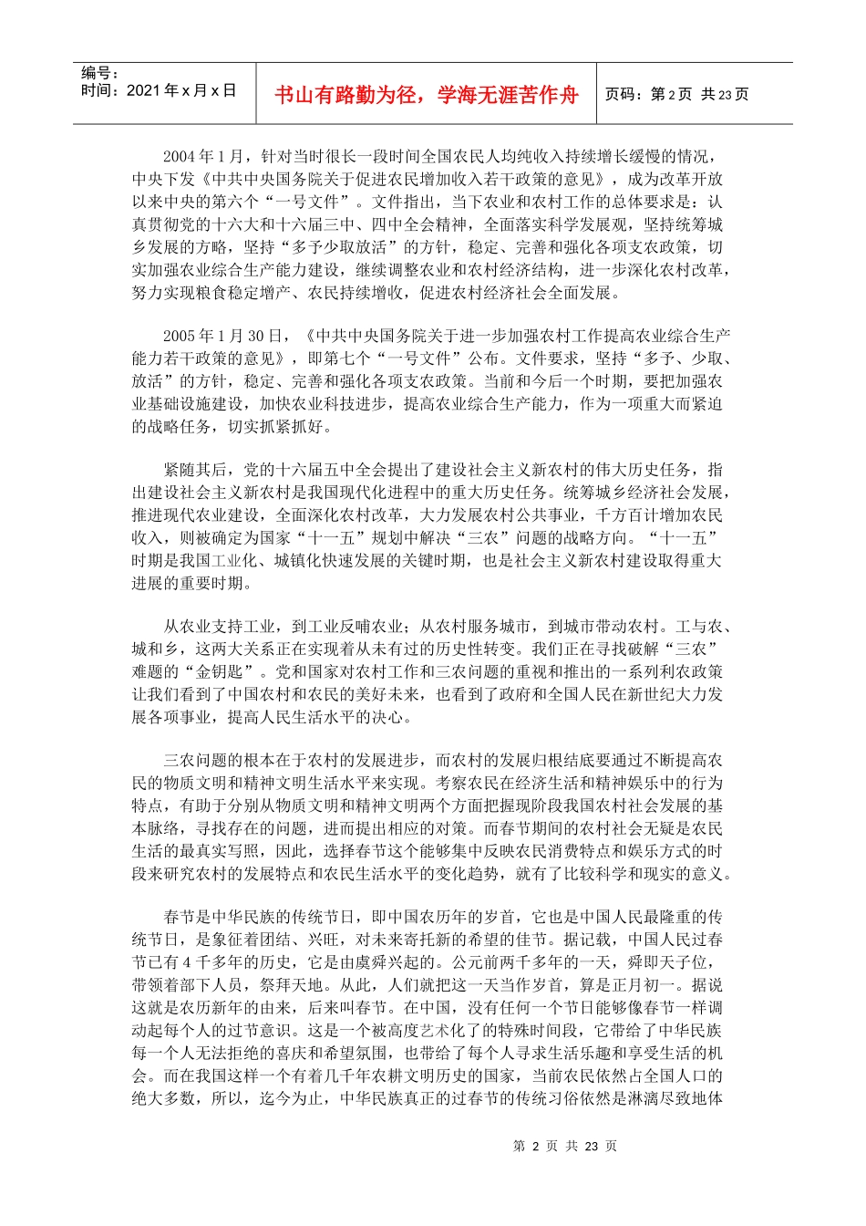 新农村建设视野下农民收入状况和生活水平相关问题调查研究_第2页