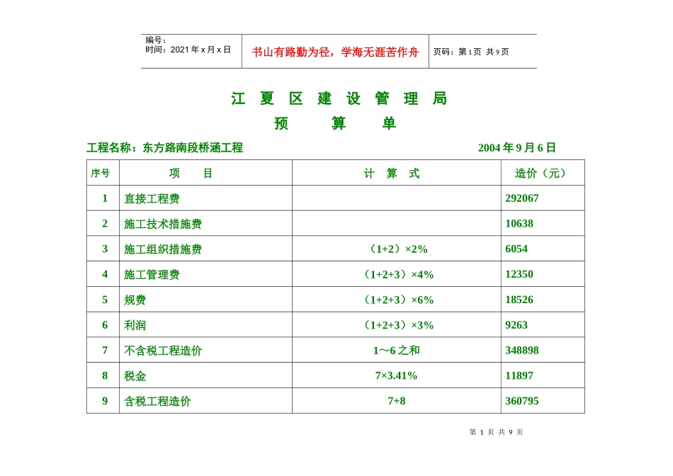 东方路南段桥涵工程预算单_第3页