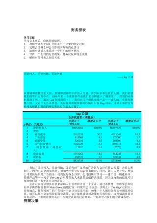 财务报表培训