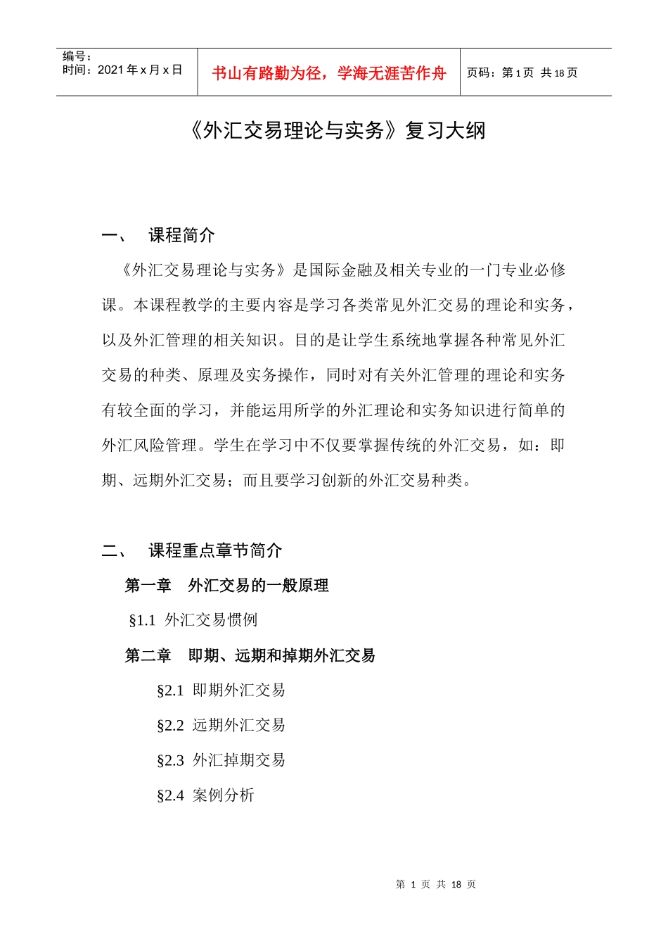 外汇交易理论_第1页