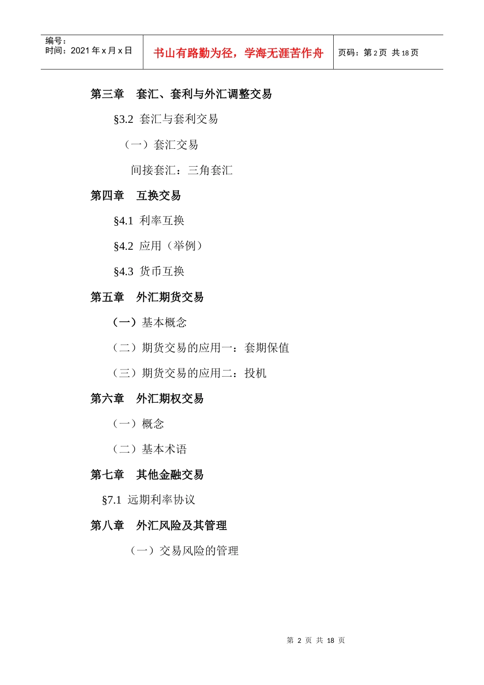 外汇交易理论_第2页