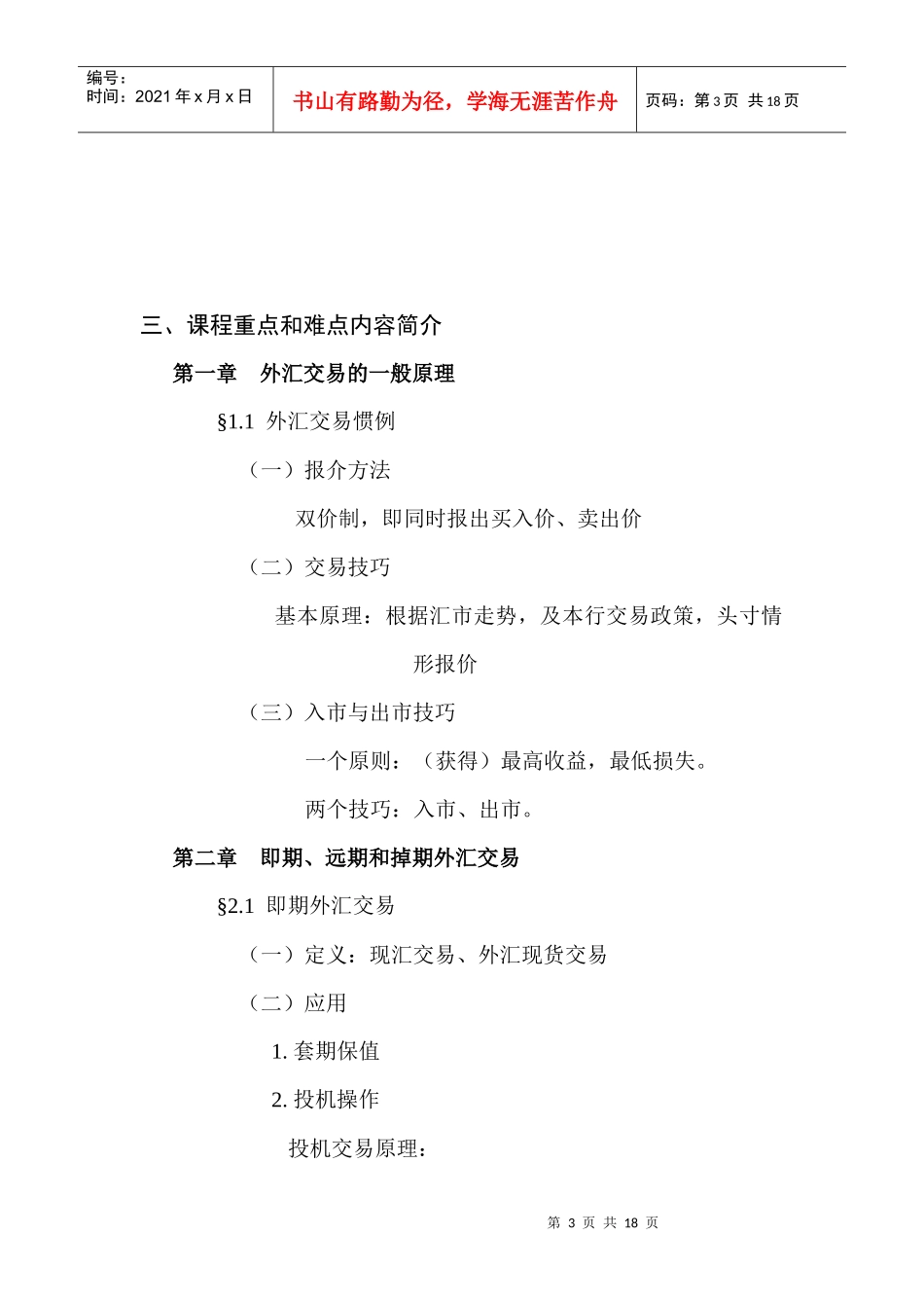 外汇交易理论_第3页