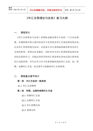 外汇交易理论
