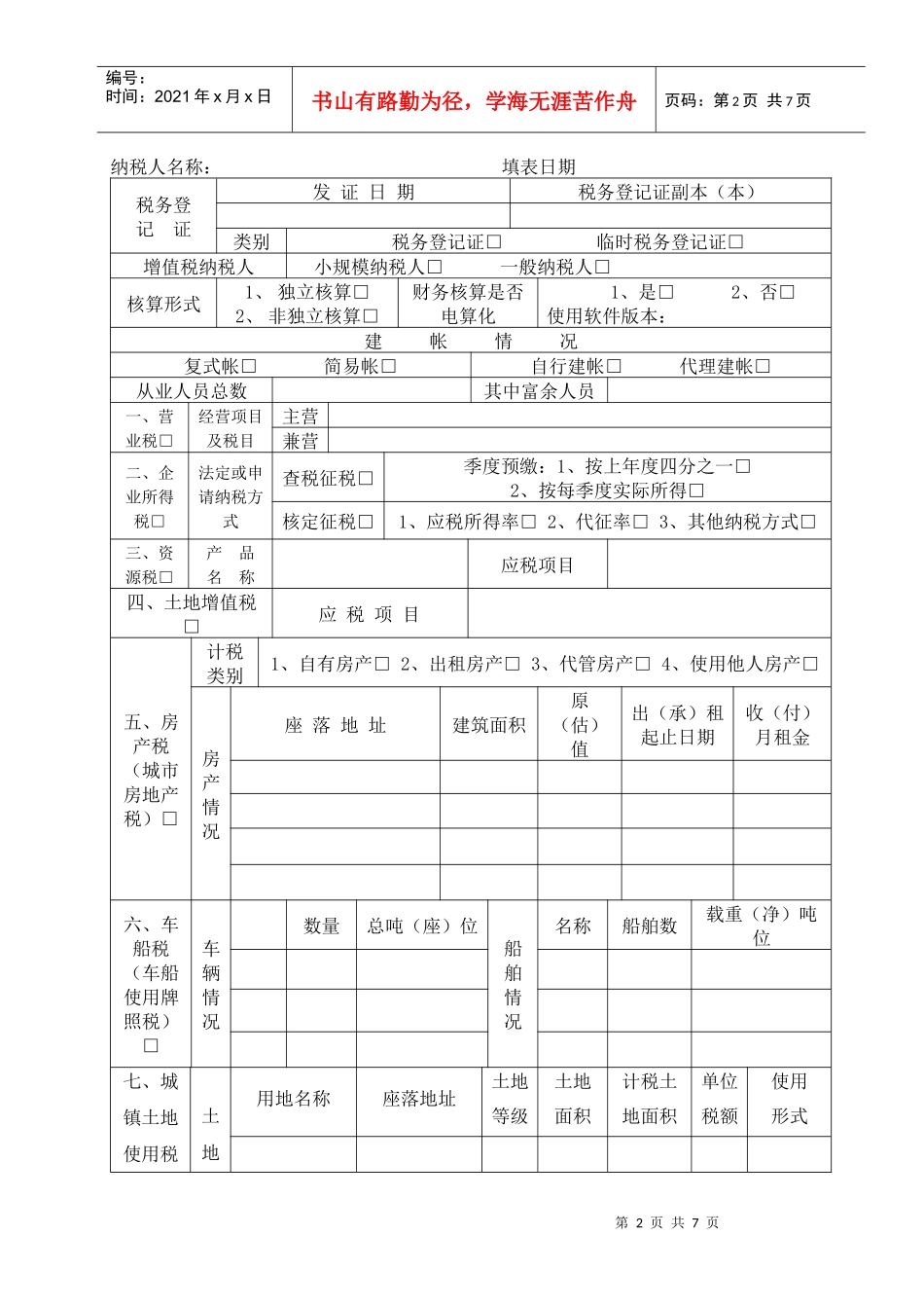 税种登记表-中国南平--南平市人民政府门户网站_第2页