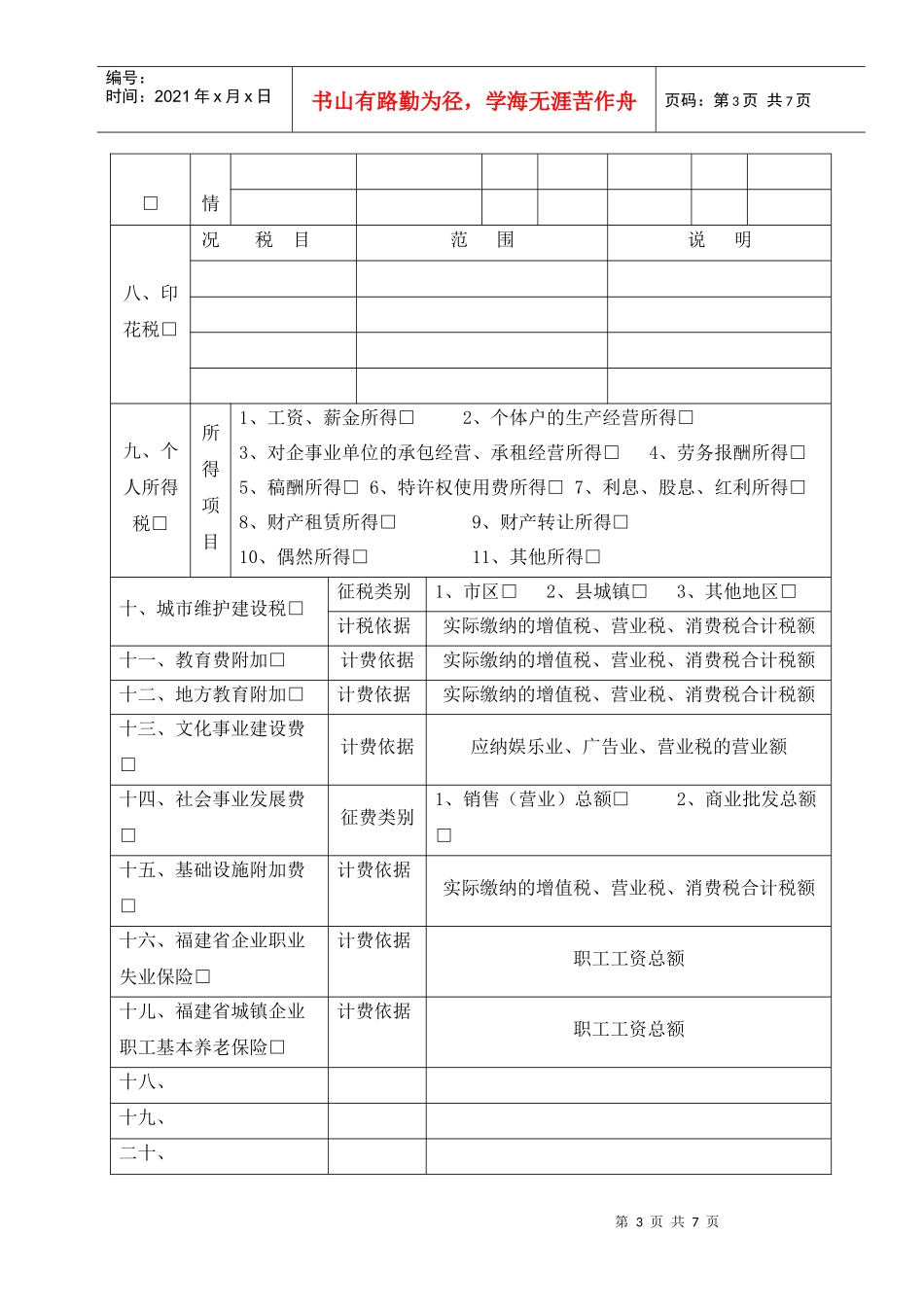 税种登记表-中国南平--南平市人民政府门户网站_第3页