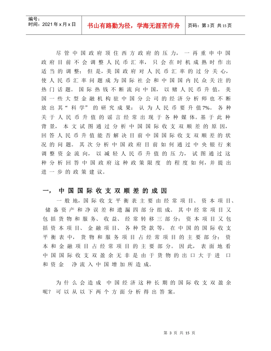如何看待中国国际收支长期双顺差_第3页