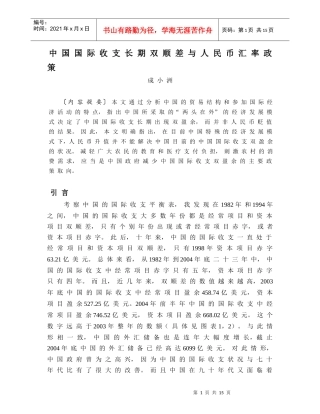 如何看待中国国际收支长期双顺差