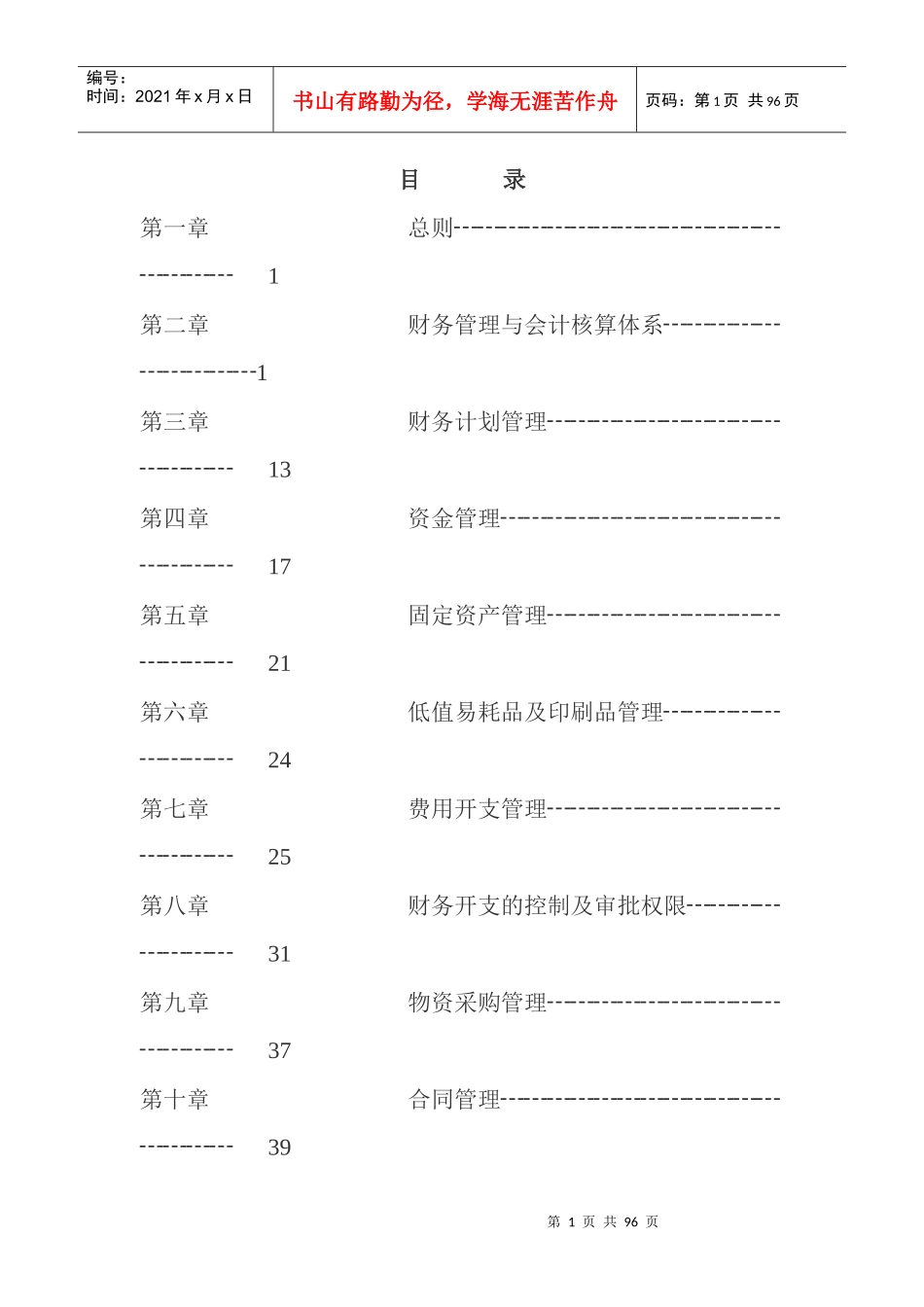 企业会计制度的基本准则_第1页