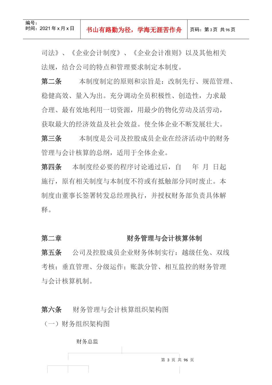 企业会计制度的基本准则_第3页