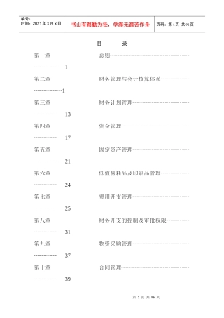 企业会计制度的基本准则