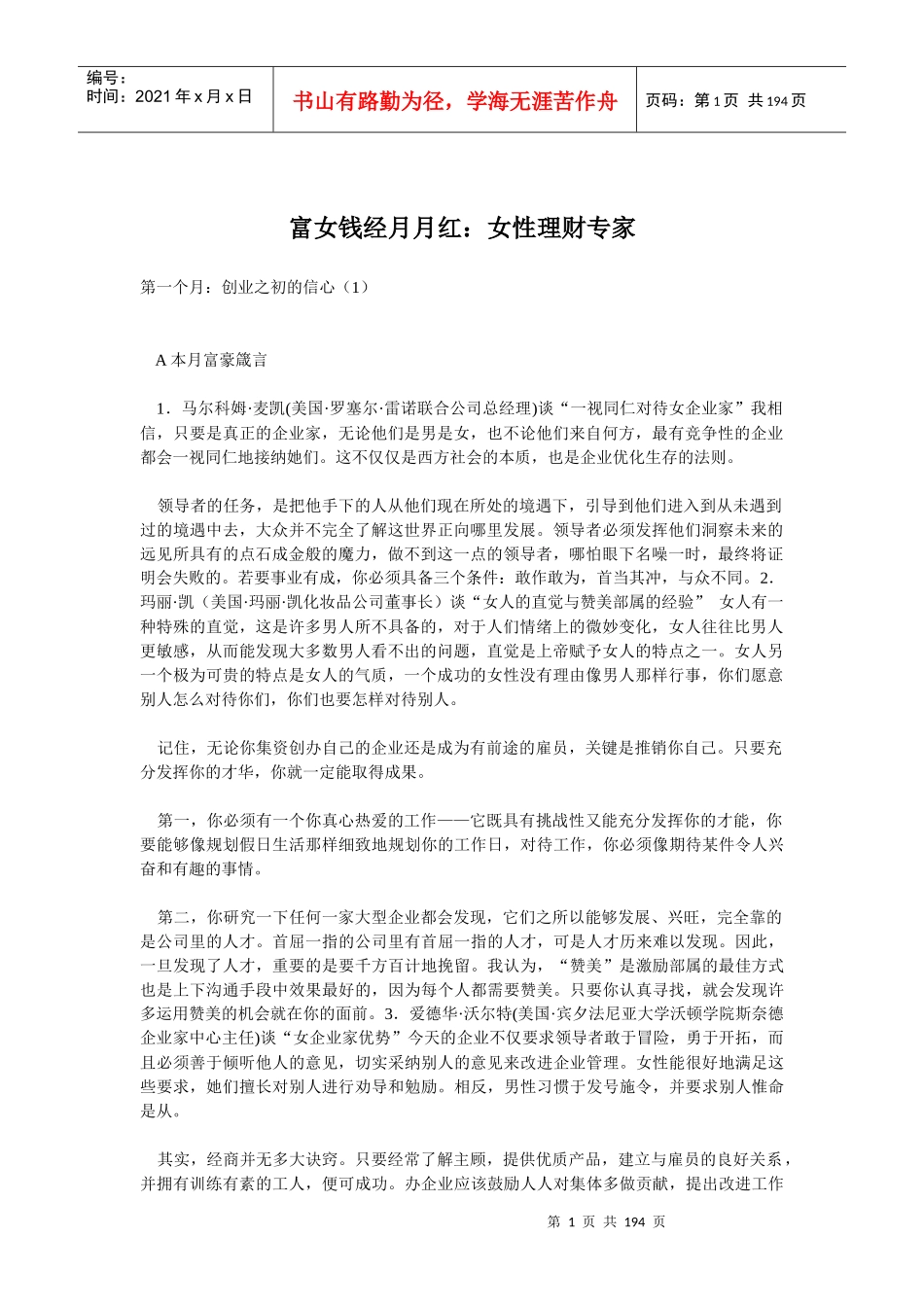 富女钱经月月红-女性理财专家(191)_第1页