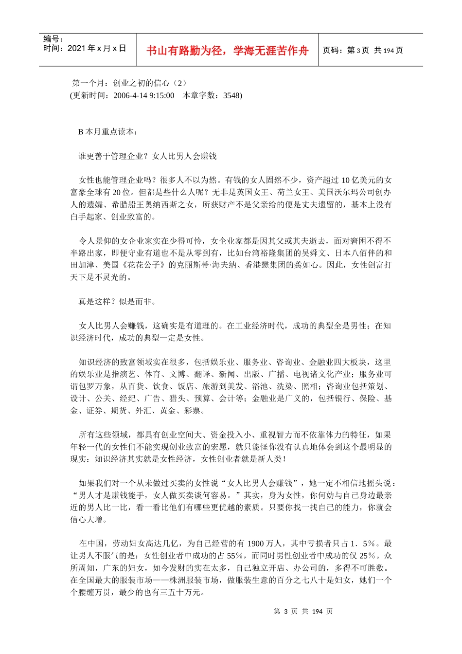 富女钱经月月红-女性理财专家(191)_第3页