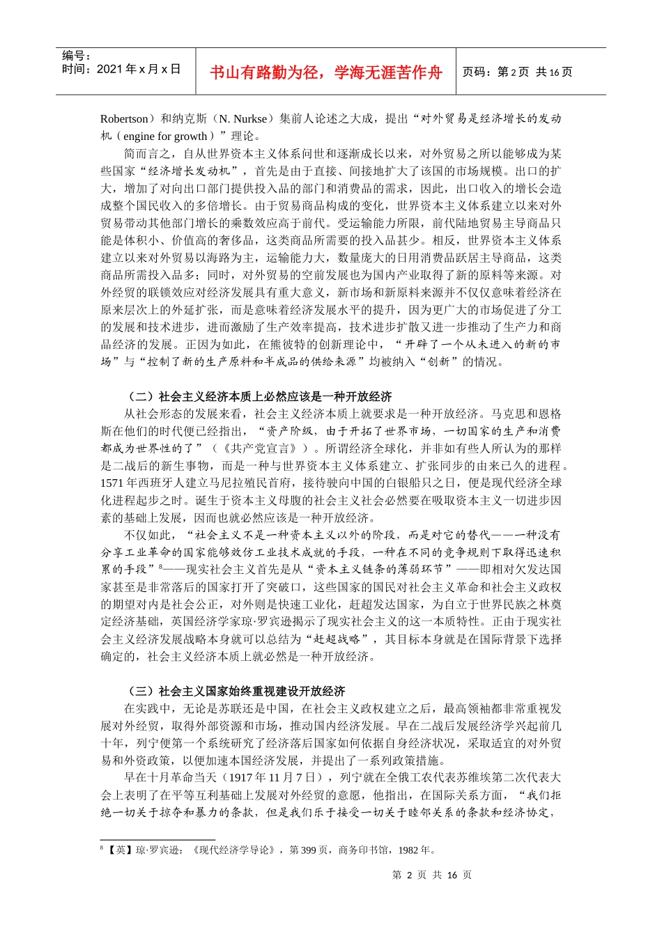 从大历史背景上考察我国开放经济_第2页