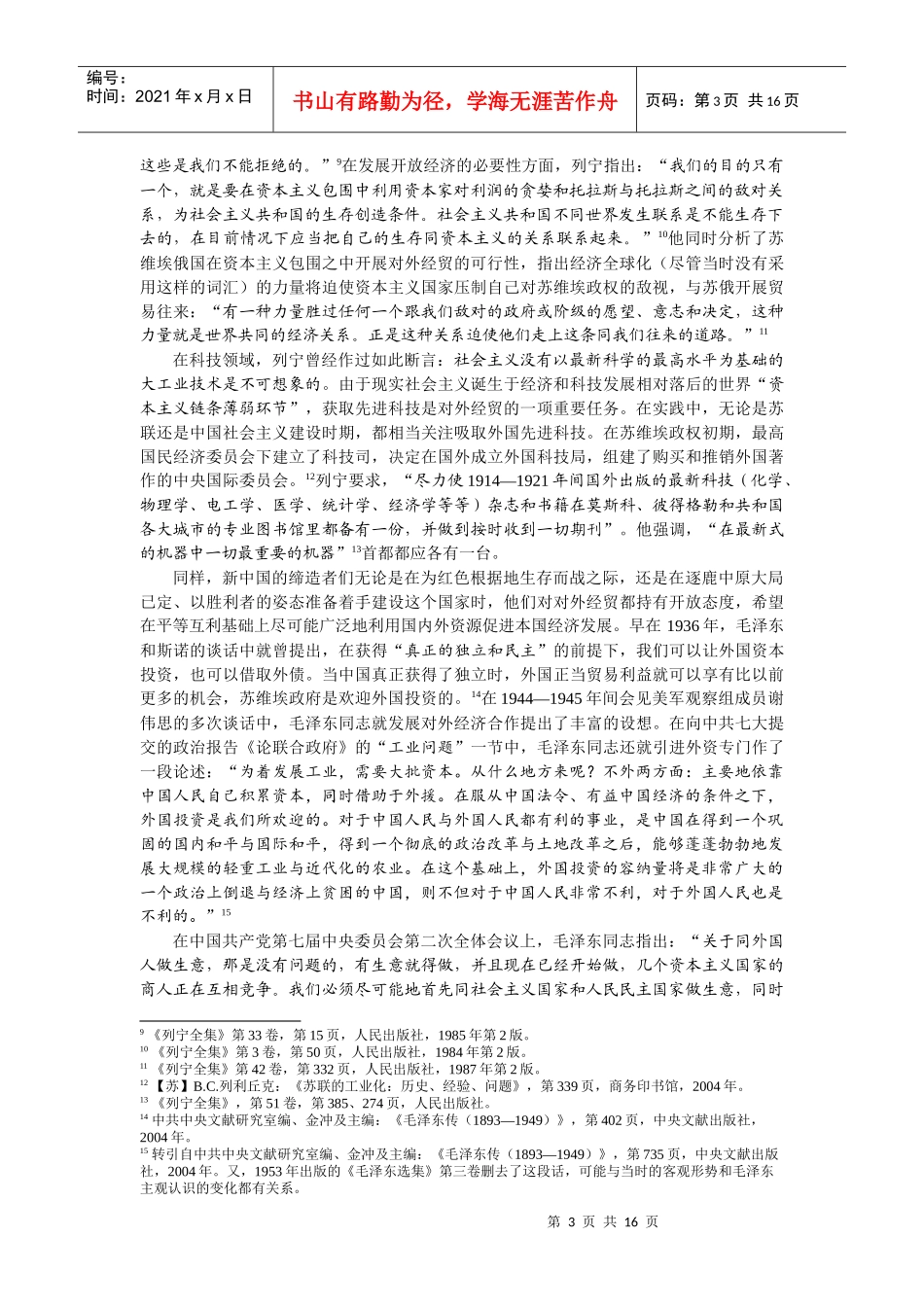 从大历史背景上考察我国开放经济_第3页