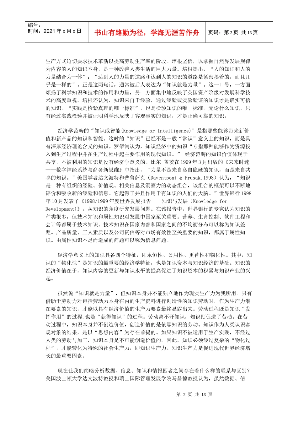 知识经济与经济全球化_第2页