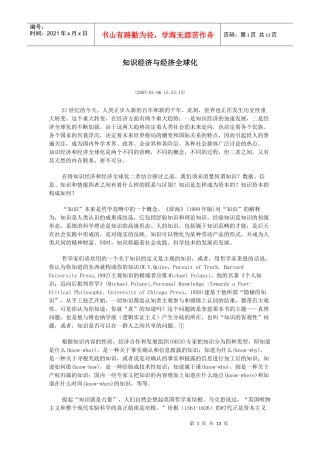 知识经济与经济全球化