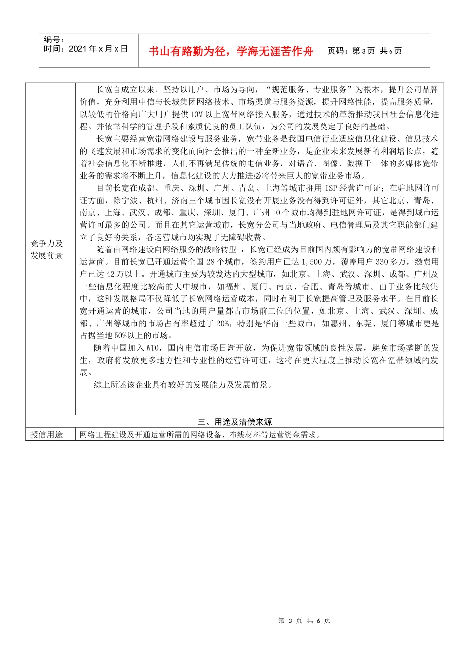 民生银行授信全套资料简要报告_第3页