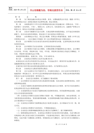 金融企业财务会计制度
