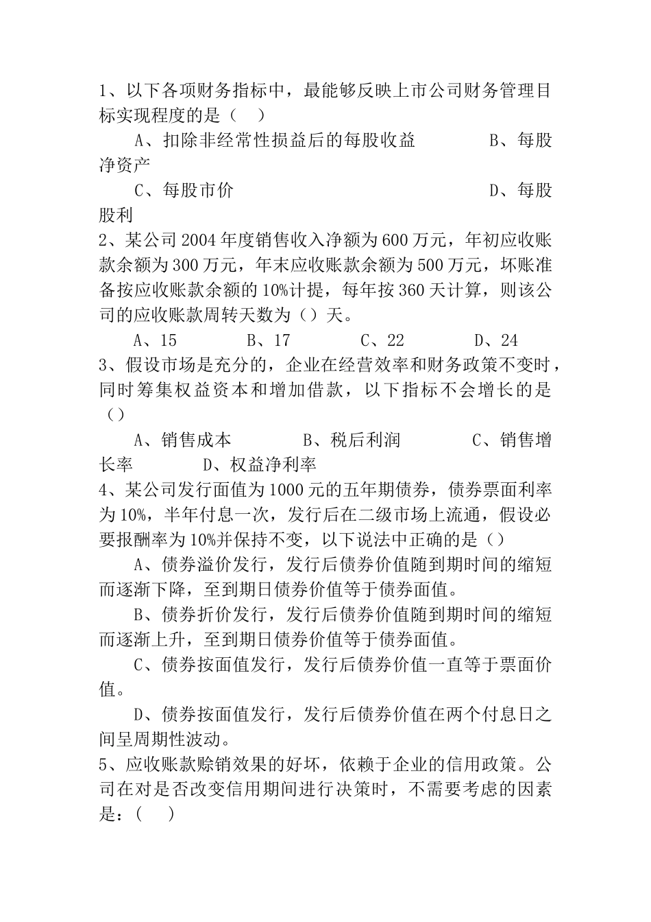 某年度注册会计师全国统一考试试题_第2页