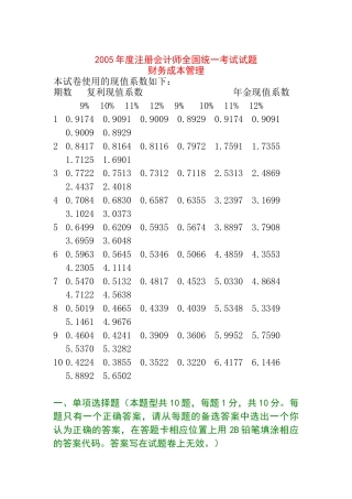某年度注册会计师全国统一考试试题