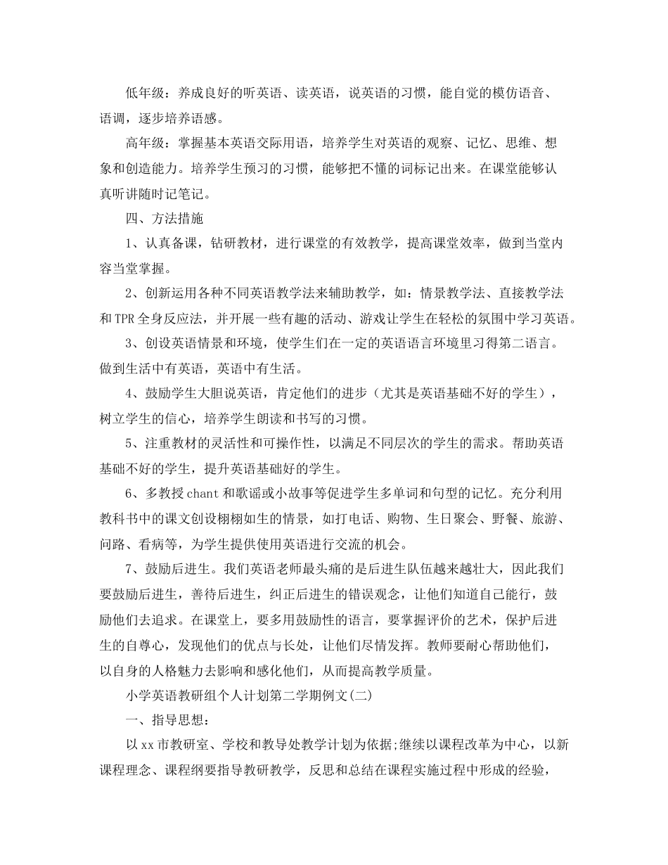 小学英语教研组个人计划第二学期例文 _第2页