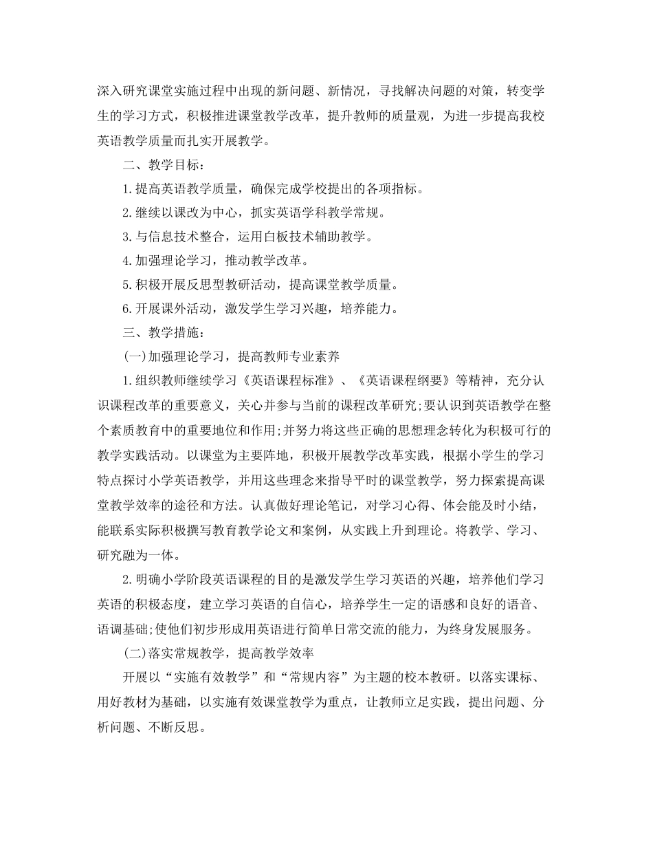 小学英语教研组个人计划第二学期例文 _第3页