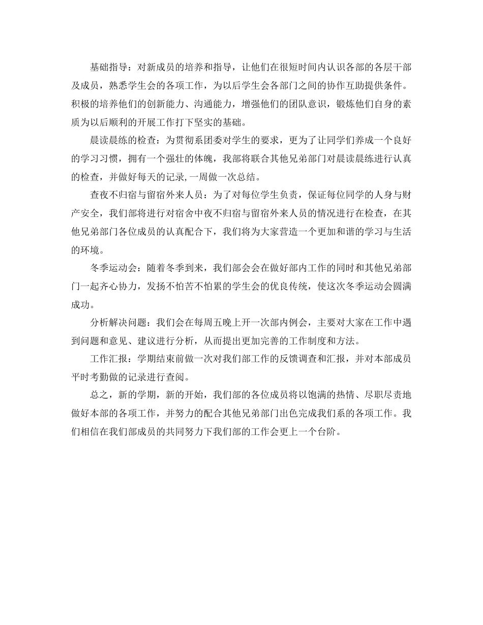 学生会纪律部工作计划模板 _第2页