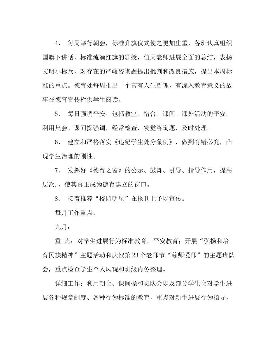 政教处范文德育工作计划七_0_第3页