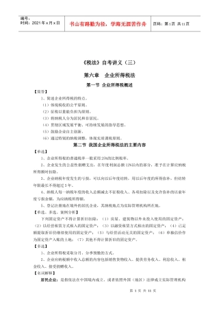《税法》自考讲义(三)
