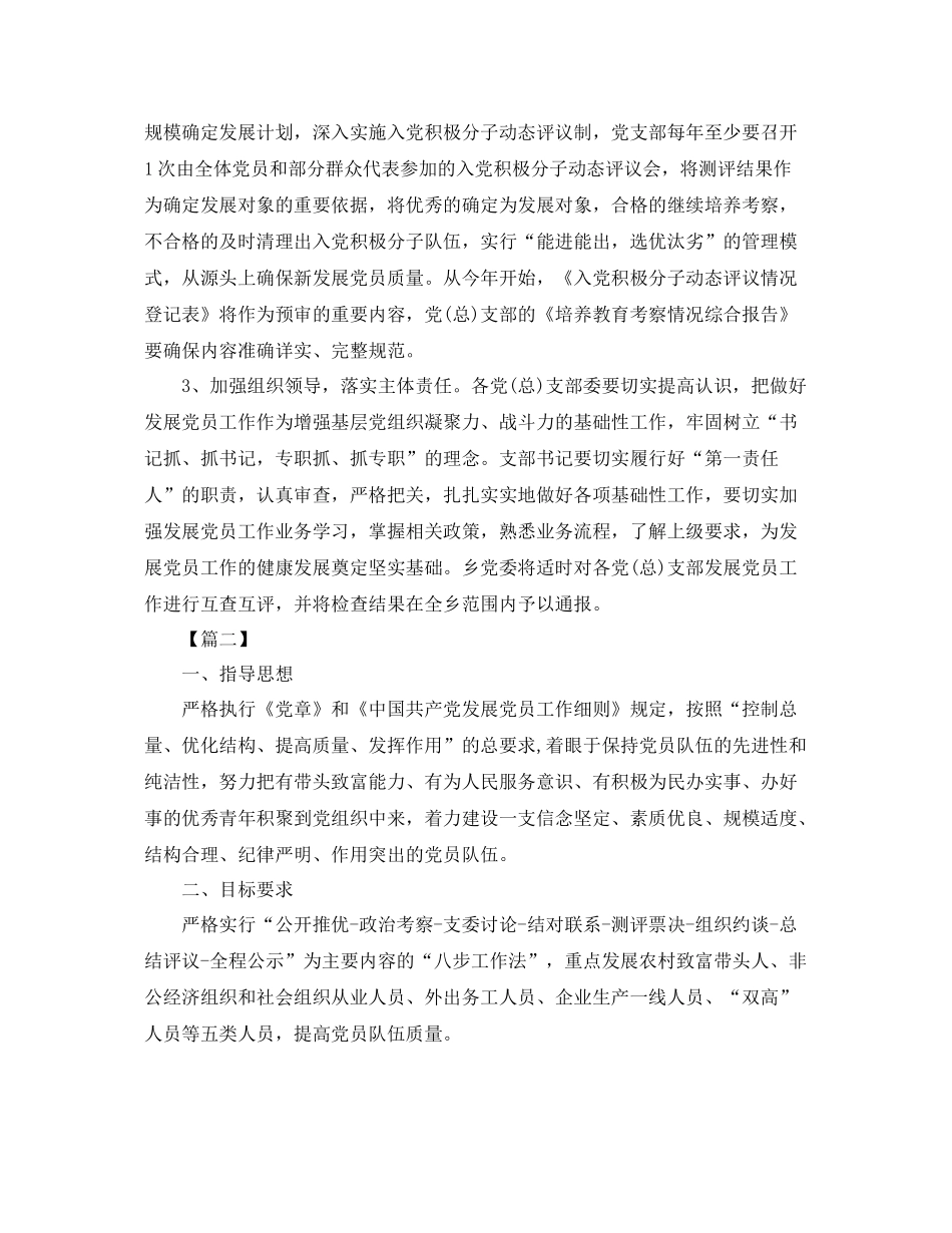 乡镇发展党员个人学习工作计划 _第2页