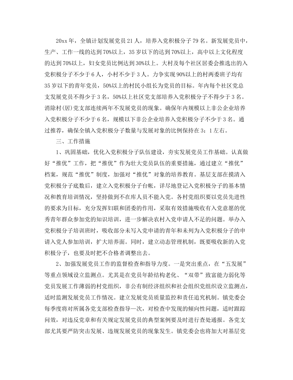 乡镇发展党员个人学习工作计划 _第3页