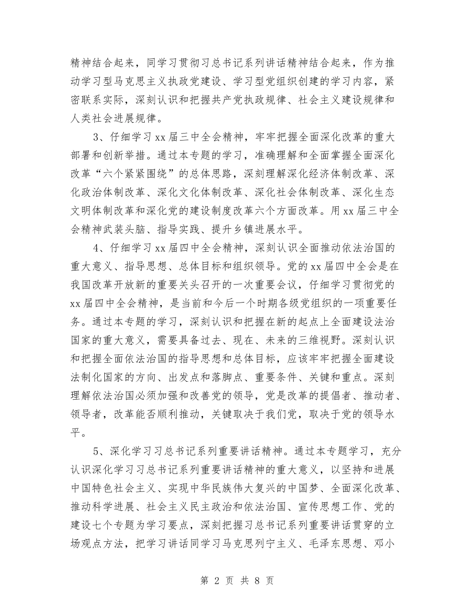 2024年党委中心组理论学习计划样本开头与2024年党委中心组理论学习计划结尾汇编_第2页