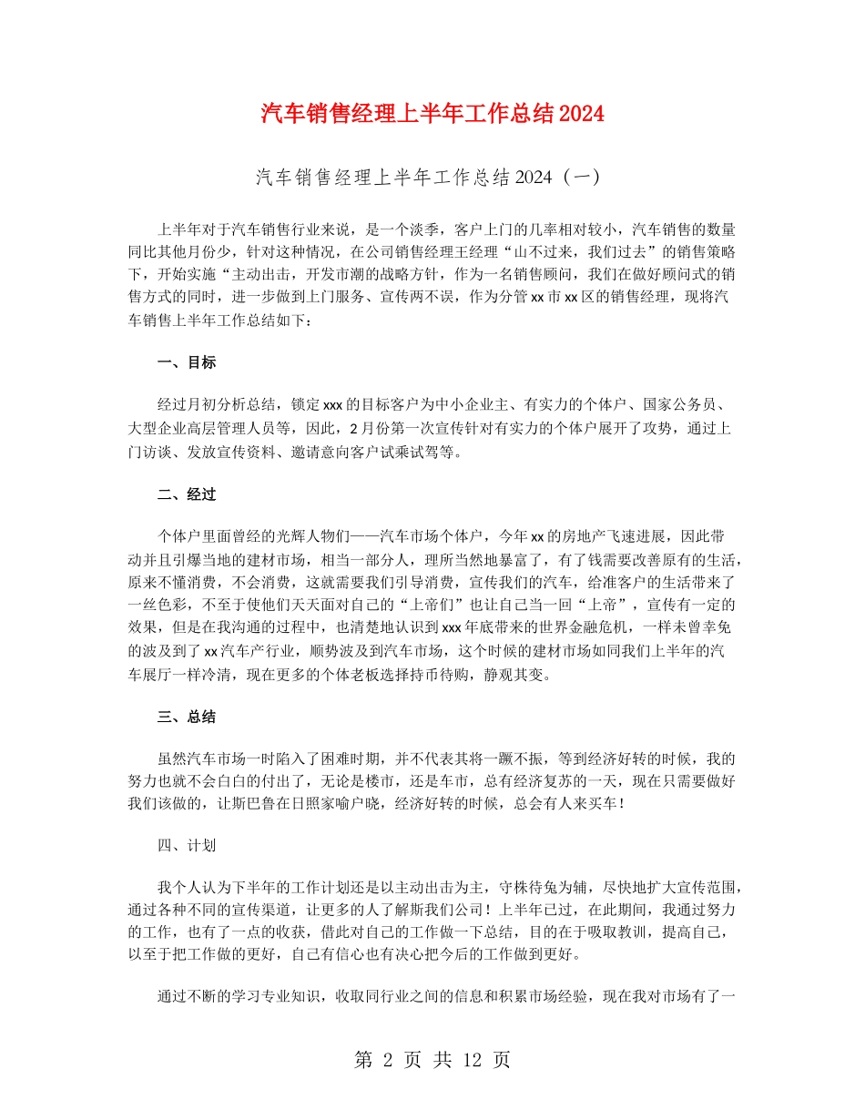 汽车销售经理上半年工作总结2024_第2页