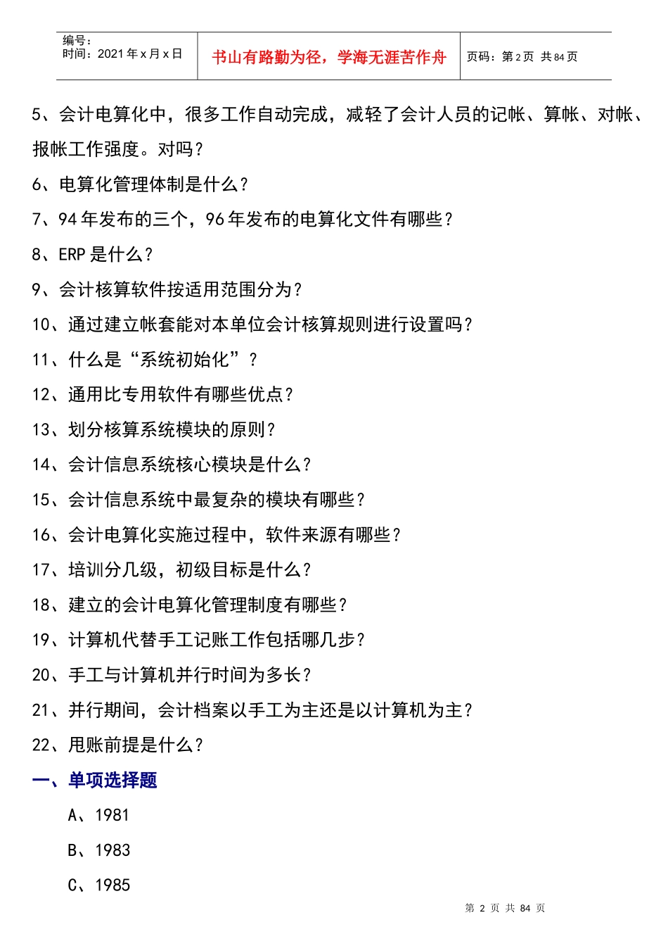 《初级会计电算化》串讲_第2页