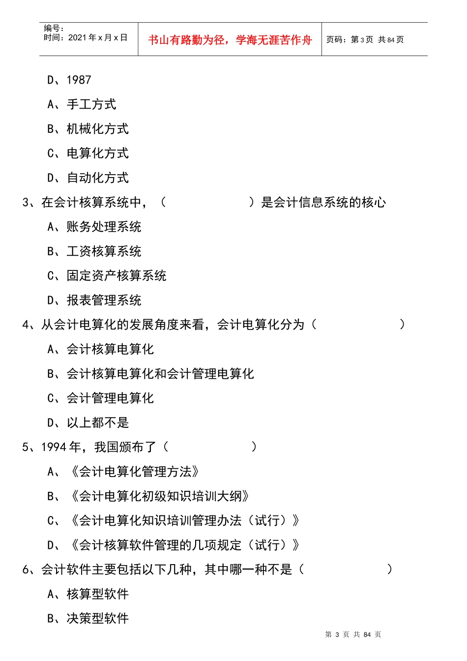 《初级会计电算化》串讲_第3页