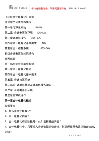 《初级会计电算化》串讲