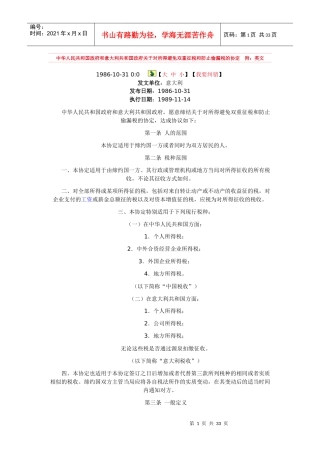 双重征税和防止偷漏税的协定附-1