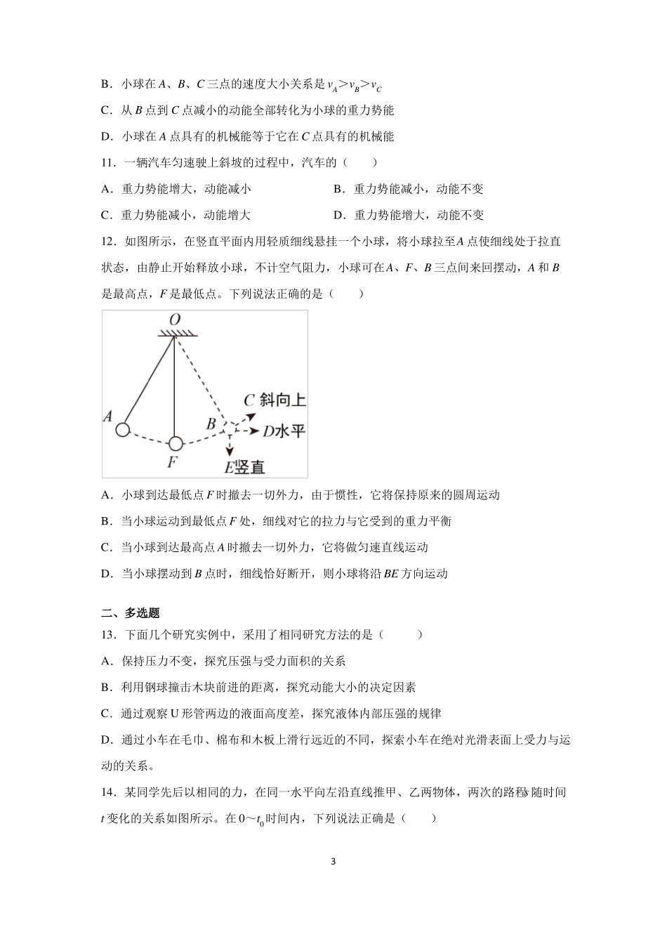 中考物理提升训练功和机械能_第3页