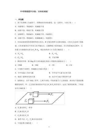 中考物理提升训练功和机械能