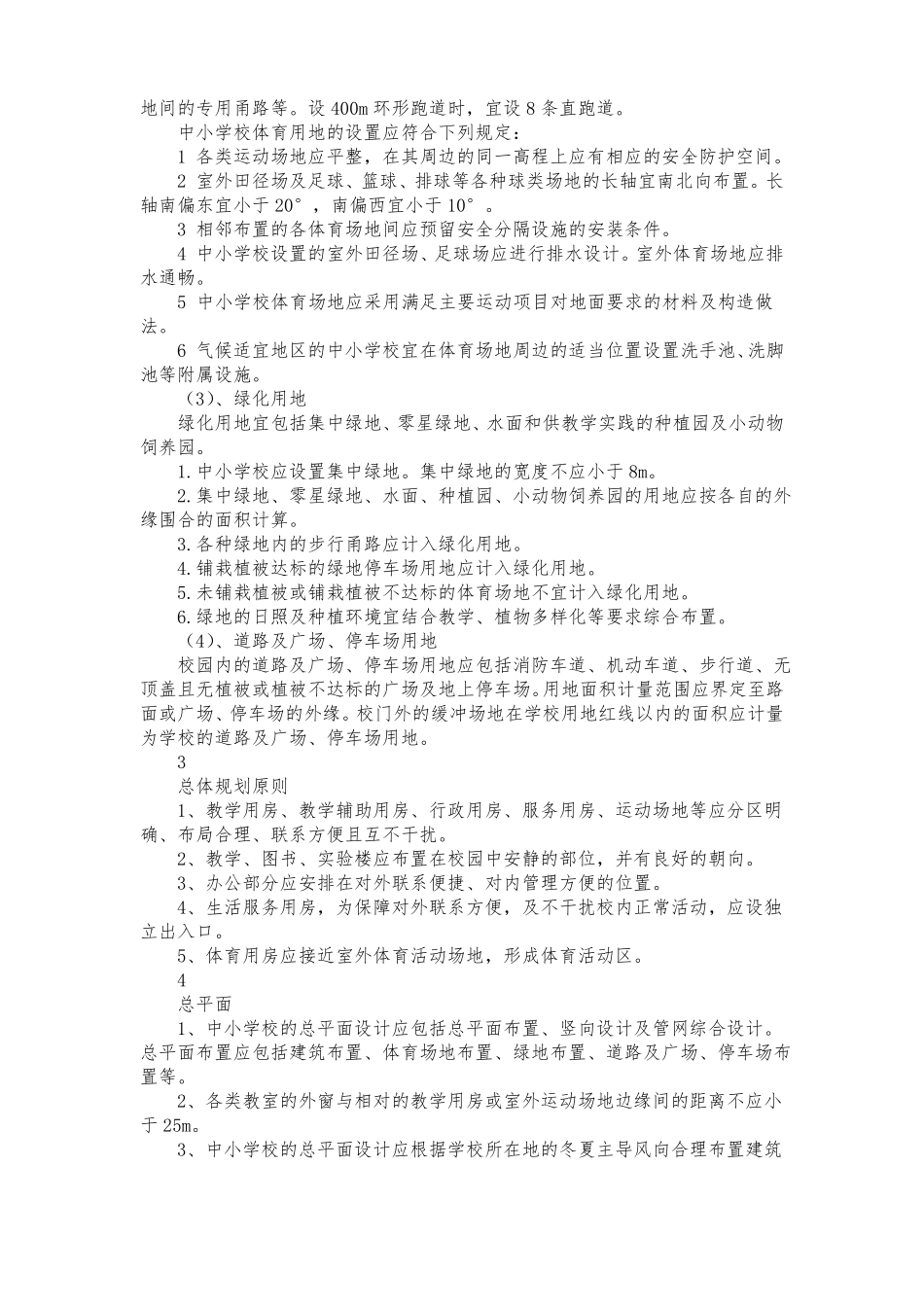 中小学建筑——设计要点_第2页