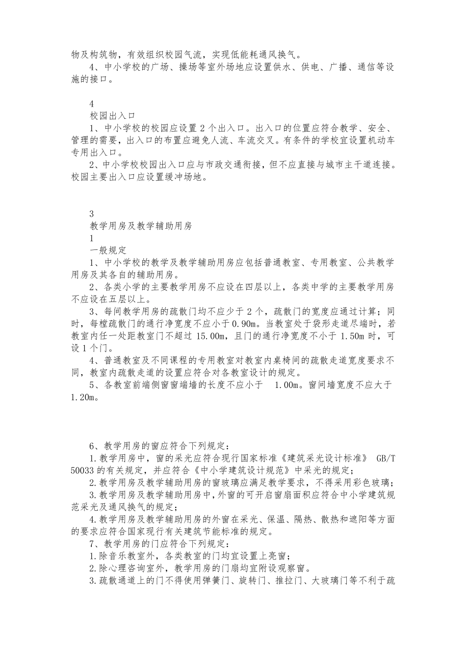 中小学建筑——设计要点_第3页