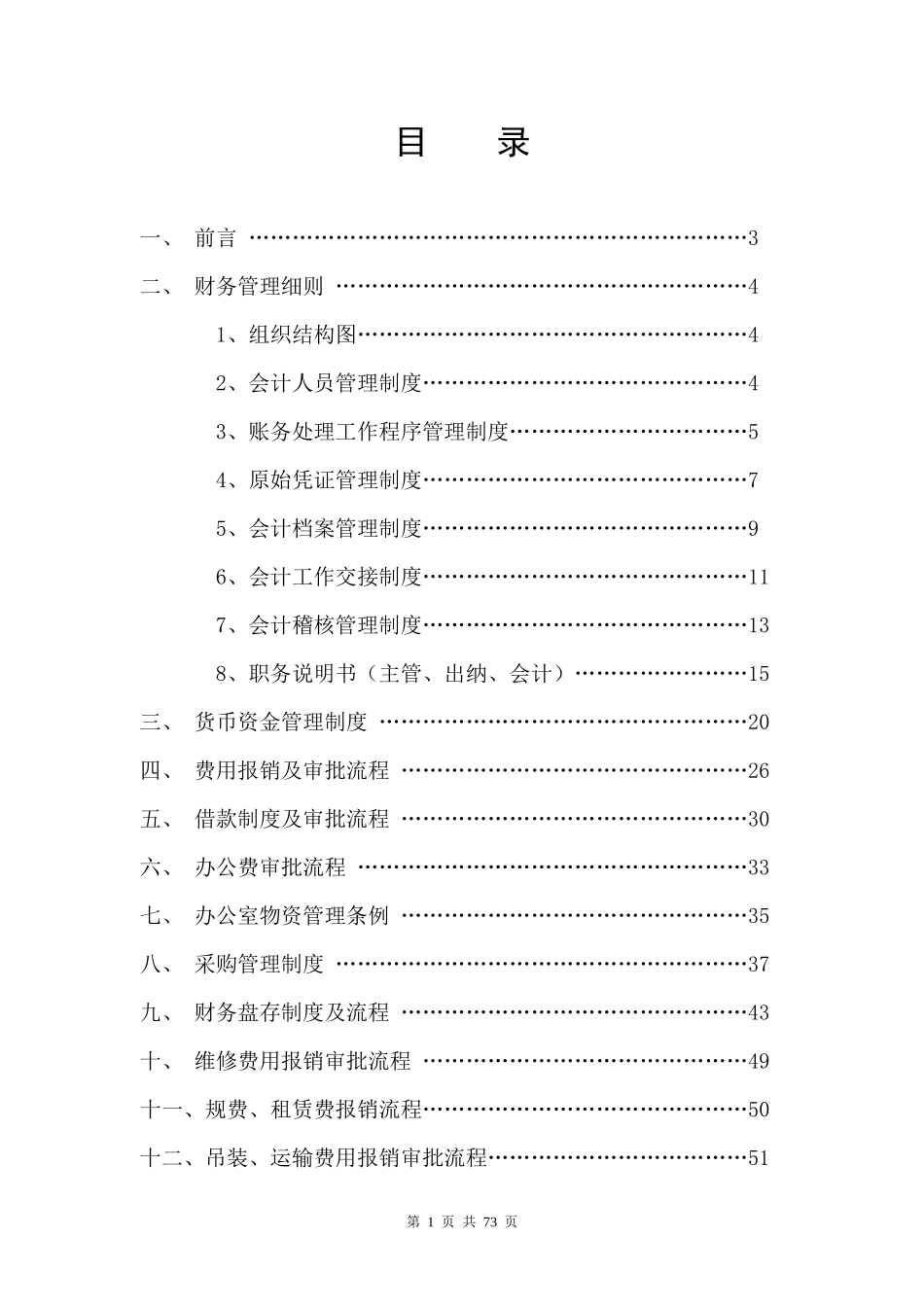 财务制度试行版_第2页