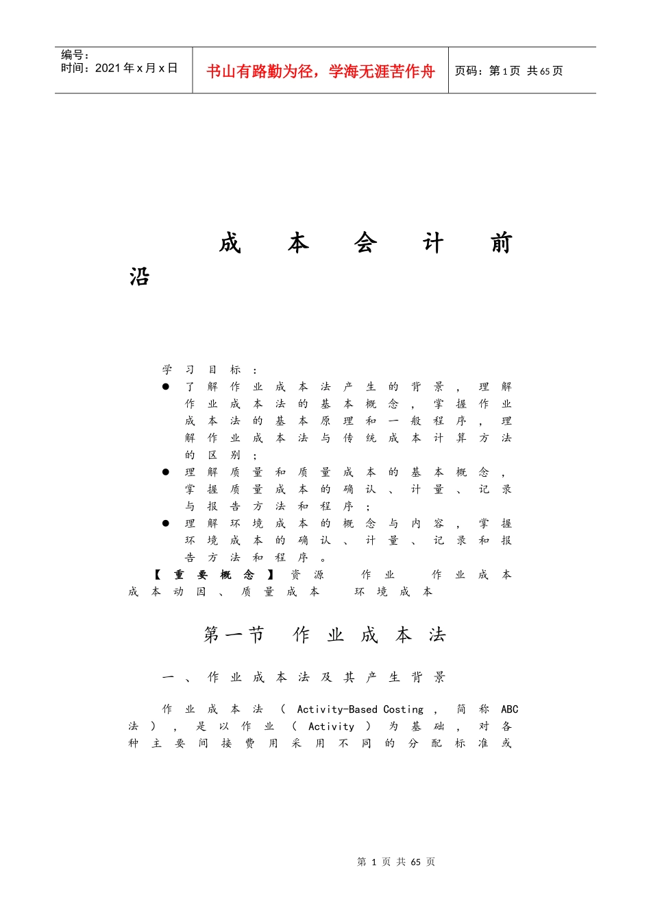 成本会计前沿_第1页